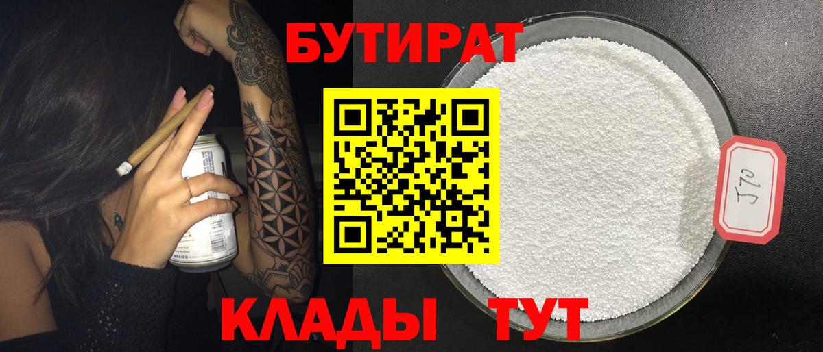 Новоалександровск  БУТИРАТ  Вход с VPN  БУТИРАТ Butirat 