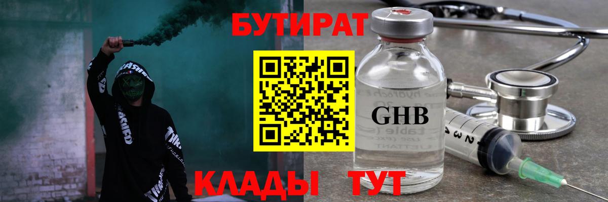 БУТИРАТ бутик Новоалександровск