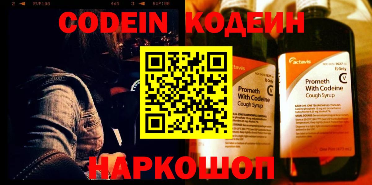 Новоалександровск  Кодеиновый сироп Lean напиток Lean (лин)  Вход с VPN 