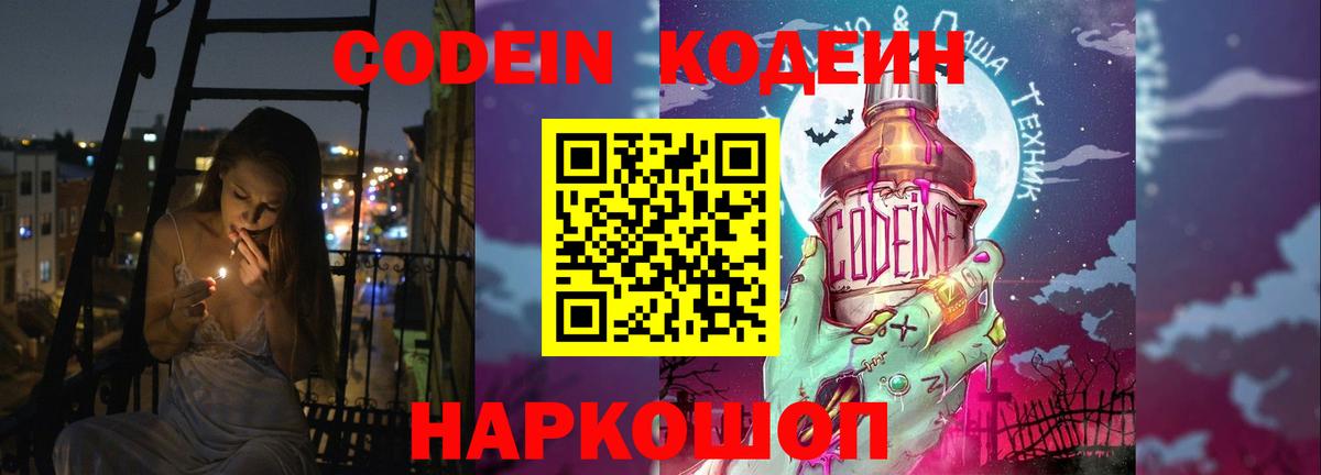 Codein Purple Drank Новоалександровск