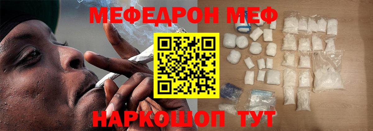 Мефедрон кристаллы Новоалександровск